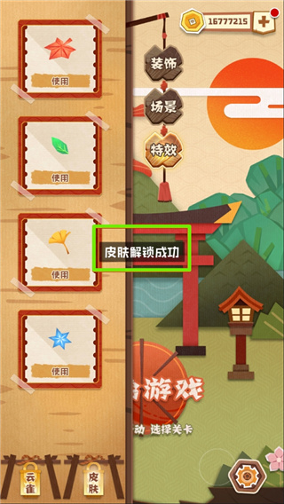 梦纸的谜境游戏 v1.1.11