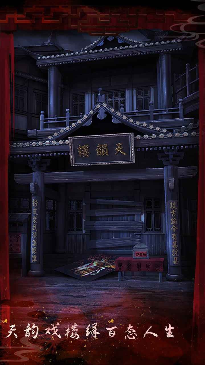 戏怨 安卓版 v3.0.5