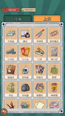 校门口文具店 不用实名验证 v3.0.5