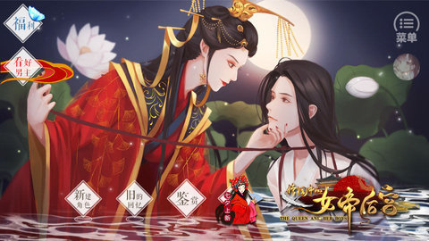 传闻中的女帝后宫破解版金手指