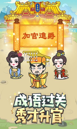 成语小天才  v1.02