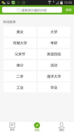 大学头条截图1