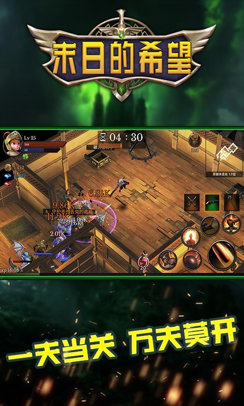 末日的希望游戏安卓官方版  v4.2.2