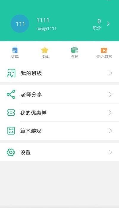 睿一教育 v4.80.014