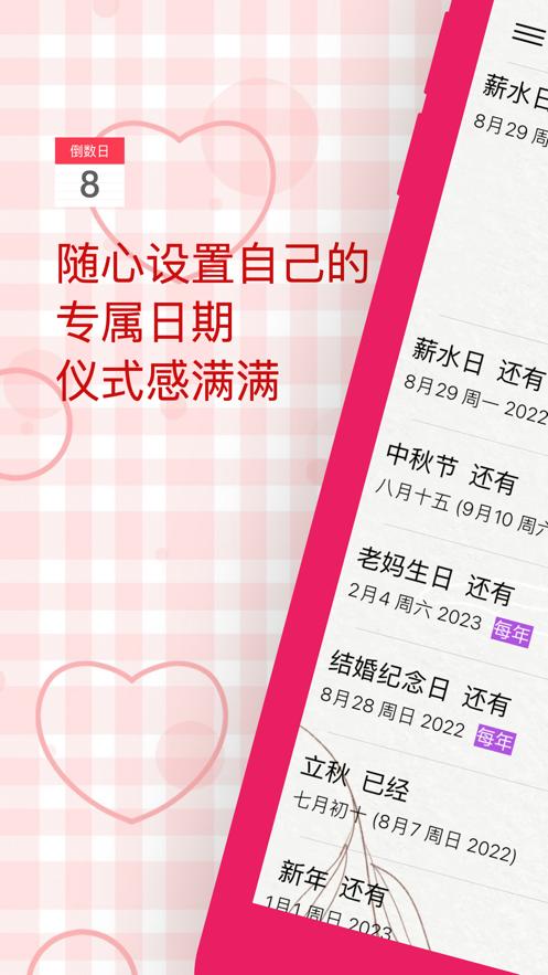 倒数日  V 1.0