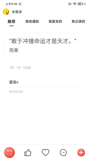 名言好句集 v1.2.0