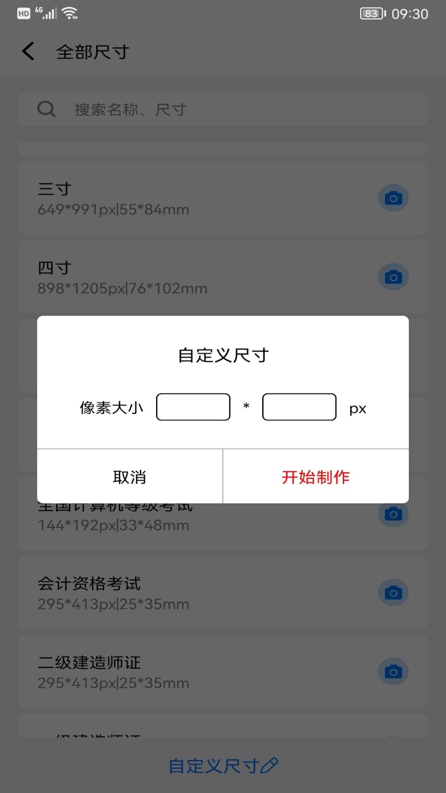 完美一寸证件照  v1.1.9