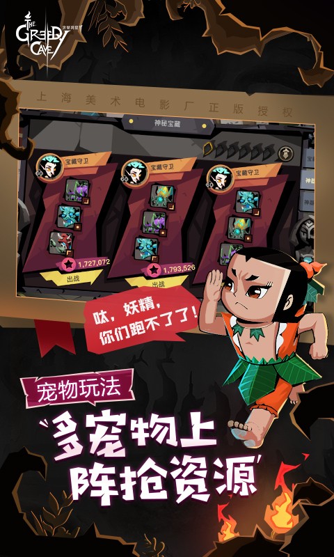 贪婪洞窟2葫芦兄弟联动  v4.4.7