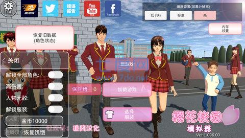 樱花校园模拟器2022最新 v1.038.90