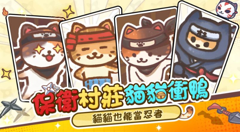 忍者猫的复仇官方正版下载  v5.1.1