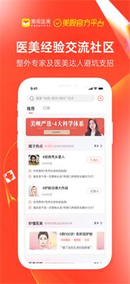 美呗医美 v10.8.10