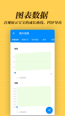 宝宝照料 v3.26