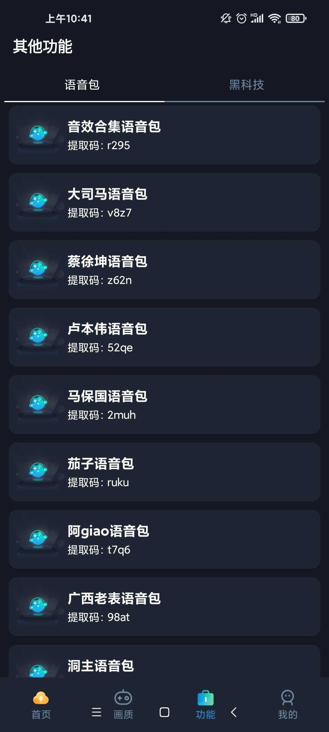 初阳画质助手 v3.6