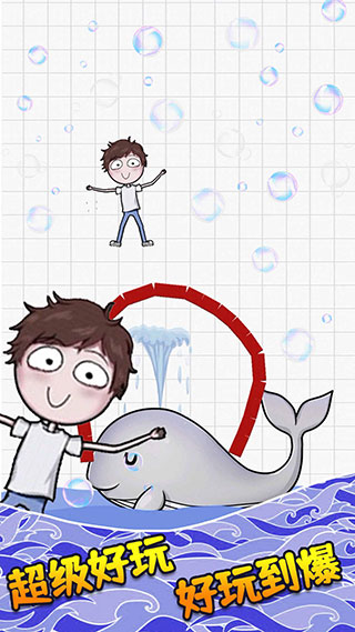 画个毛线营救最新版 v2.0.1