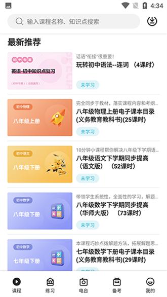 乐学生涯app v1.2.1