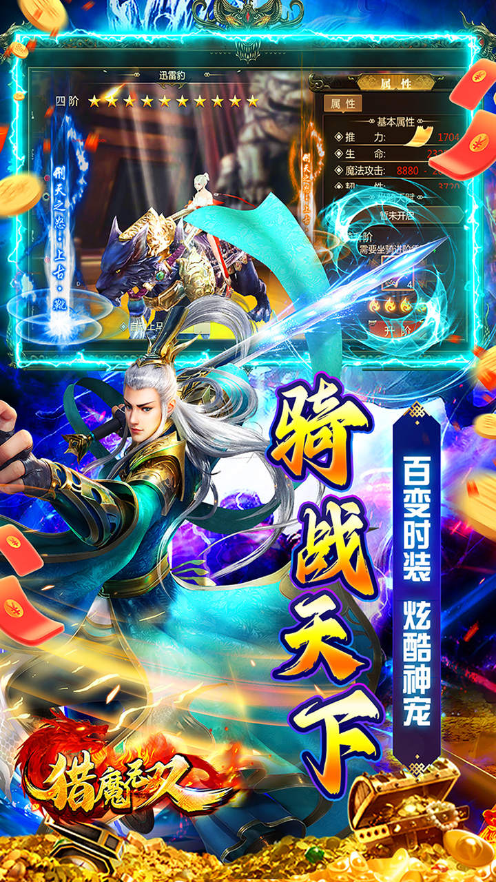 猎魔无双2023最新版 v307230