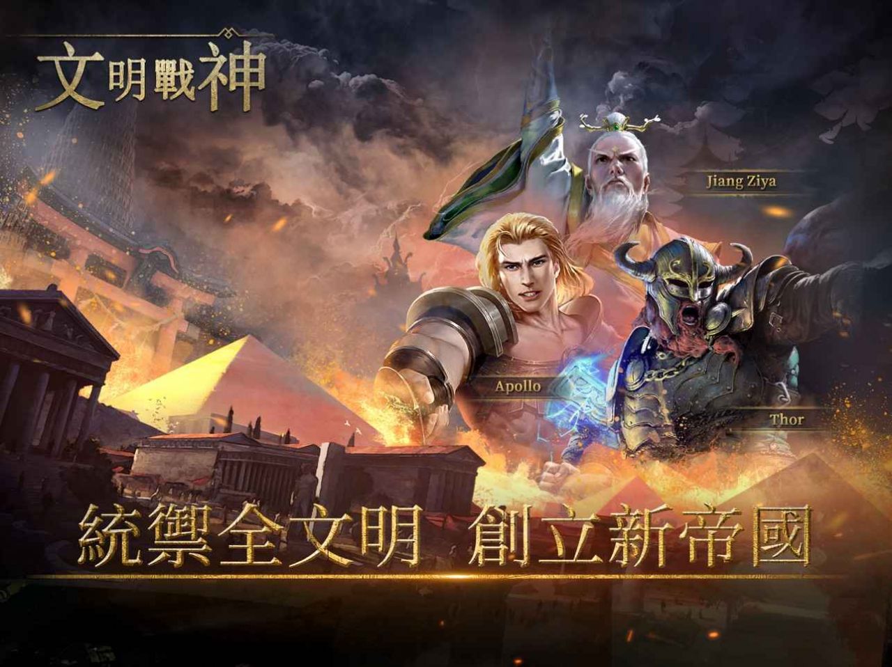 文明战神手游官方版  v5.1.2