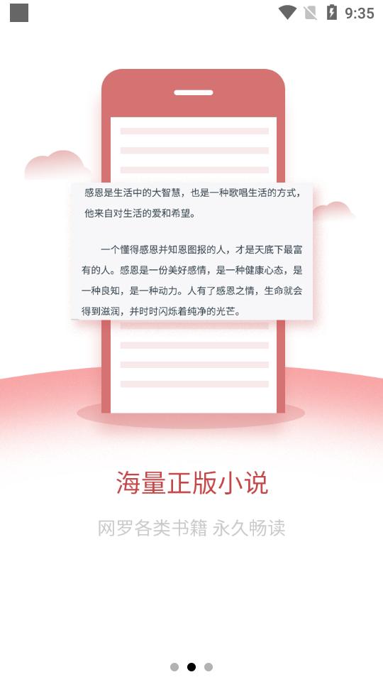 文享阅读  v1.1.9