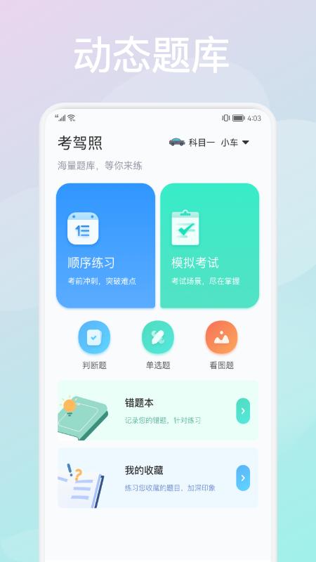 考驾葵花宝典 v1.1