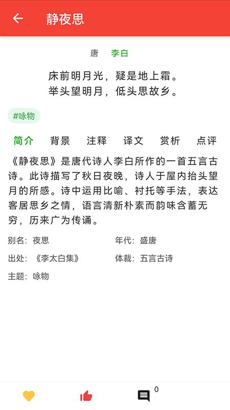 洛华诗词  v1.0.11