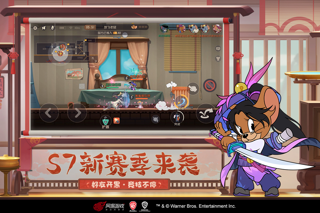 猫和老鼠九游版 v7.10.7