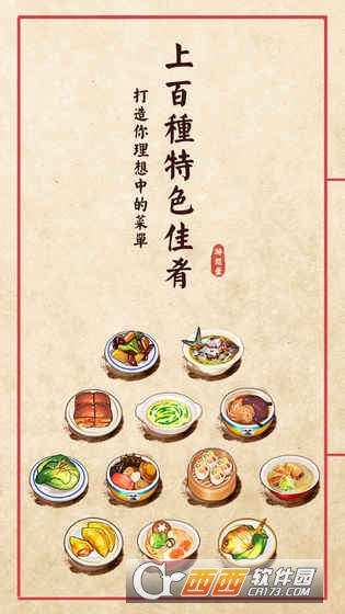 大中华食堂游戏