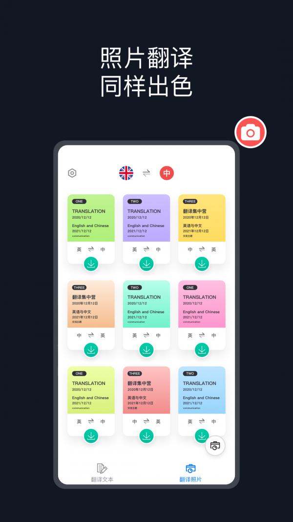相机翻译 v1.0.0