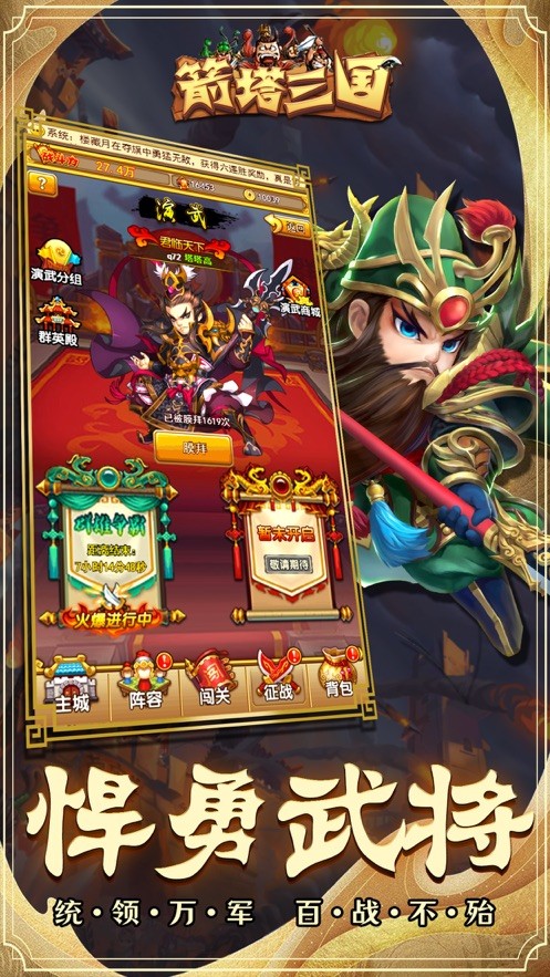箭塔三国 V 1.0