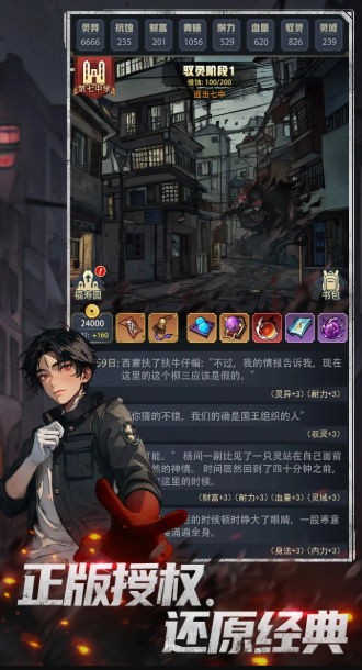 神秘复苏官方版截图1