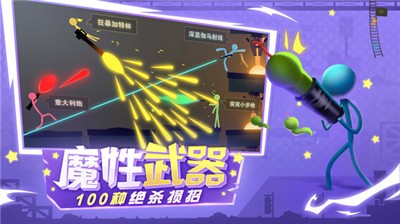 逗斗火柴人2021  v4.5.2.87780