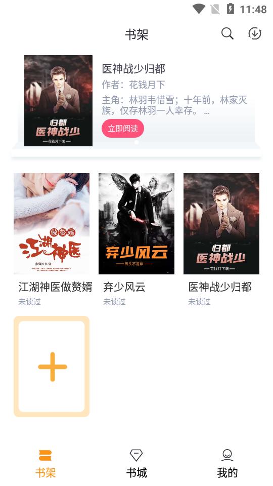 随读小说  v2.3.5