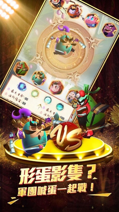 蛋国奇兵 v1.0