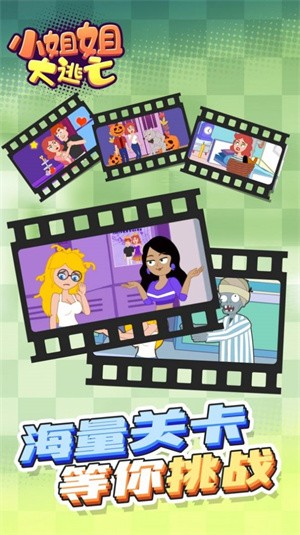 小姐姐大逃亡  v1.0.0