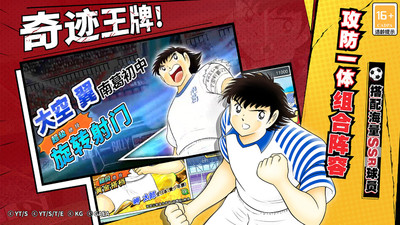 队长小翼：最强十一人 九游版 v3.1.5