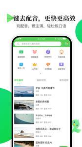 英语趣配音  v7.66.6