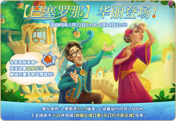 梦幻花园更新版