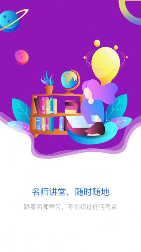 启学在线 v1.0.4