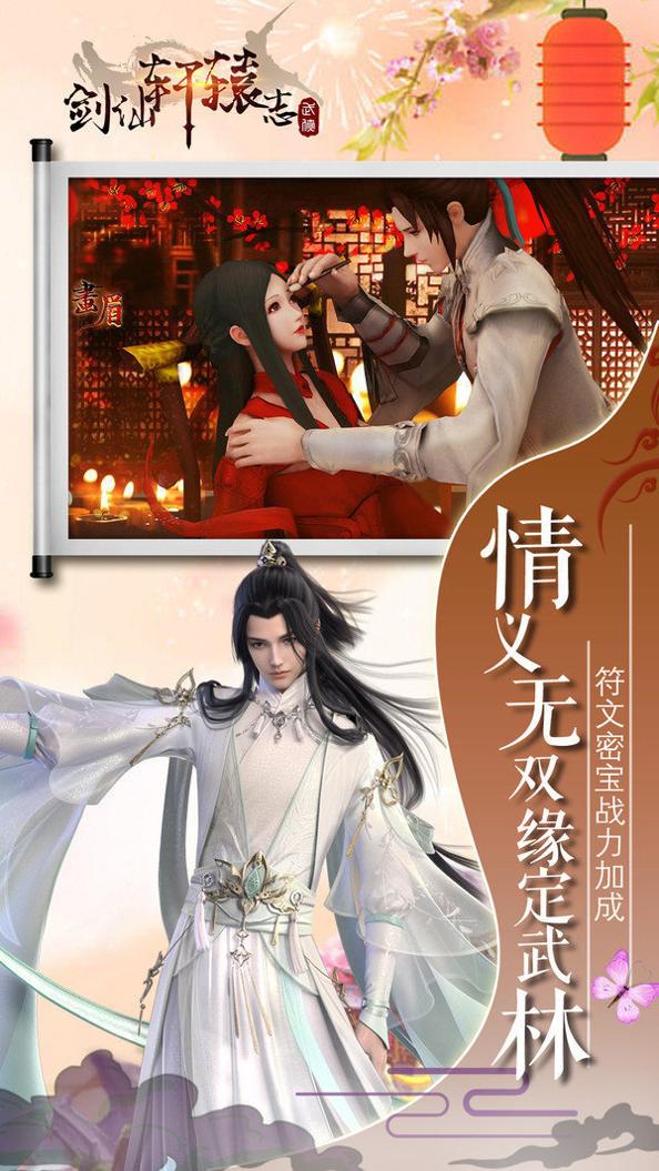 剑仙轩辕志 v1.0