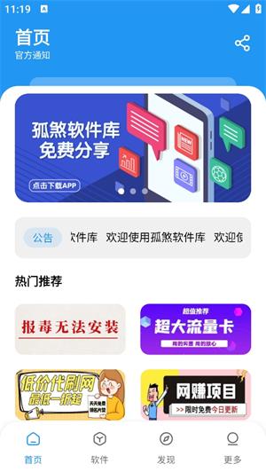 孤煞软件库官网版