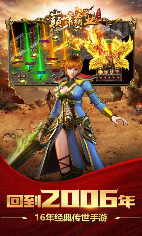 巅峰霸业返利版截图1
