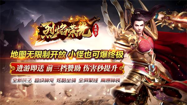 烈焰荣光