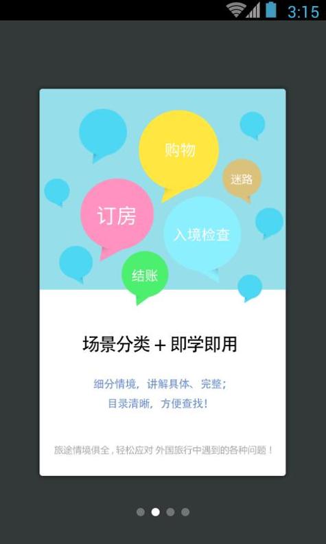 带着韩语去旅行 v2.67.031