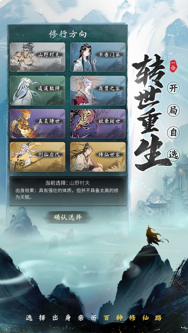 一念逍遥 v1.0.23112201