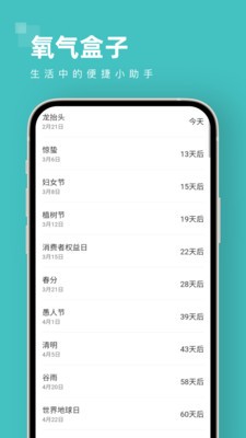 氧气盒子  v1.0.0