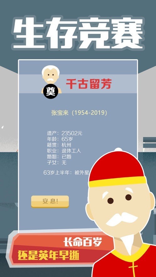 中国式大爷养成记 V 1.1.4