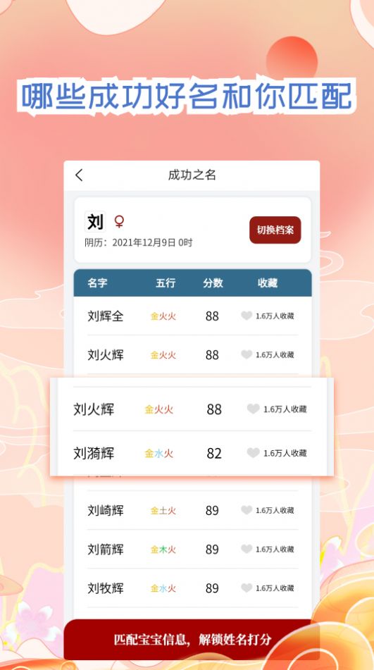 宝宝起名取名大师 v1.0.2