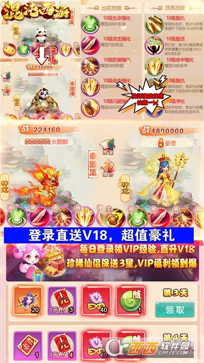 混沌西游果盘版 v1.0.0安卓版