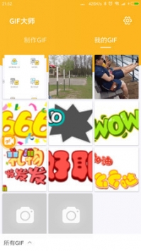 GIF大师 v3.0.5