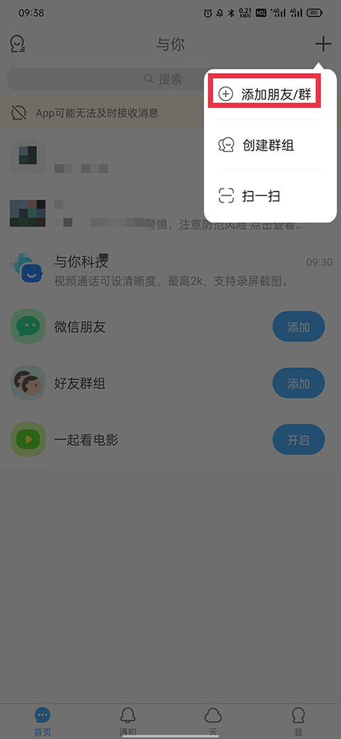 与你2024版app