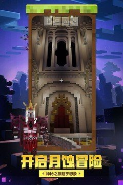 我的世界0.10.4 版本:v1.19.20.106651